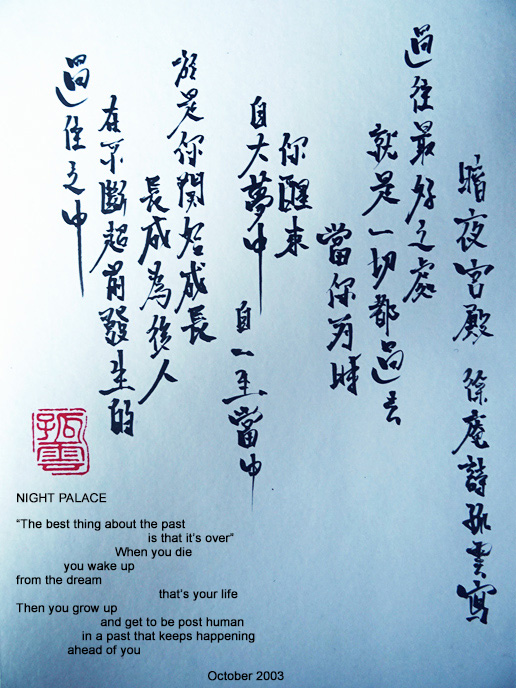 JK Night Palace Calligraphy
